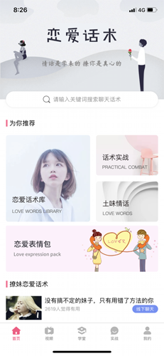 微信撩妹聊天万能回复神器_微信撩妹聊天回复神器软件2